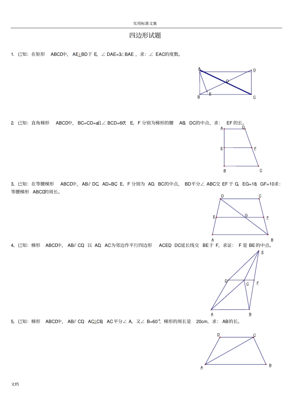 八年级下册几何证明题_第1页