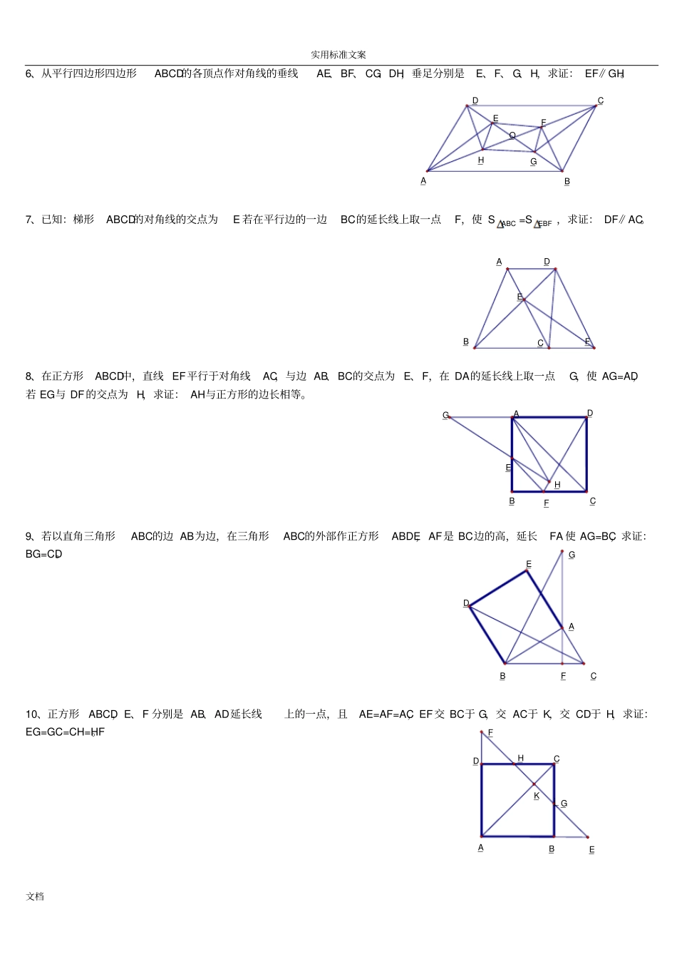 八年级下册几何证明题_第2页