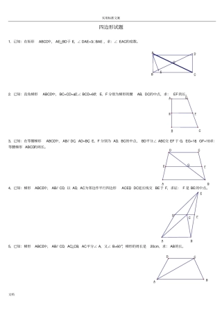 八年级下册几何证明题
