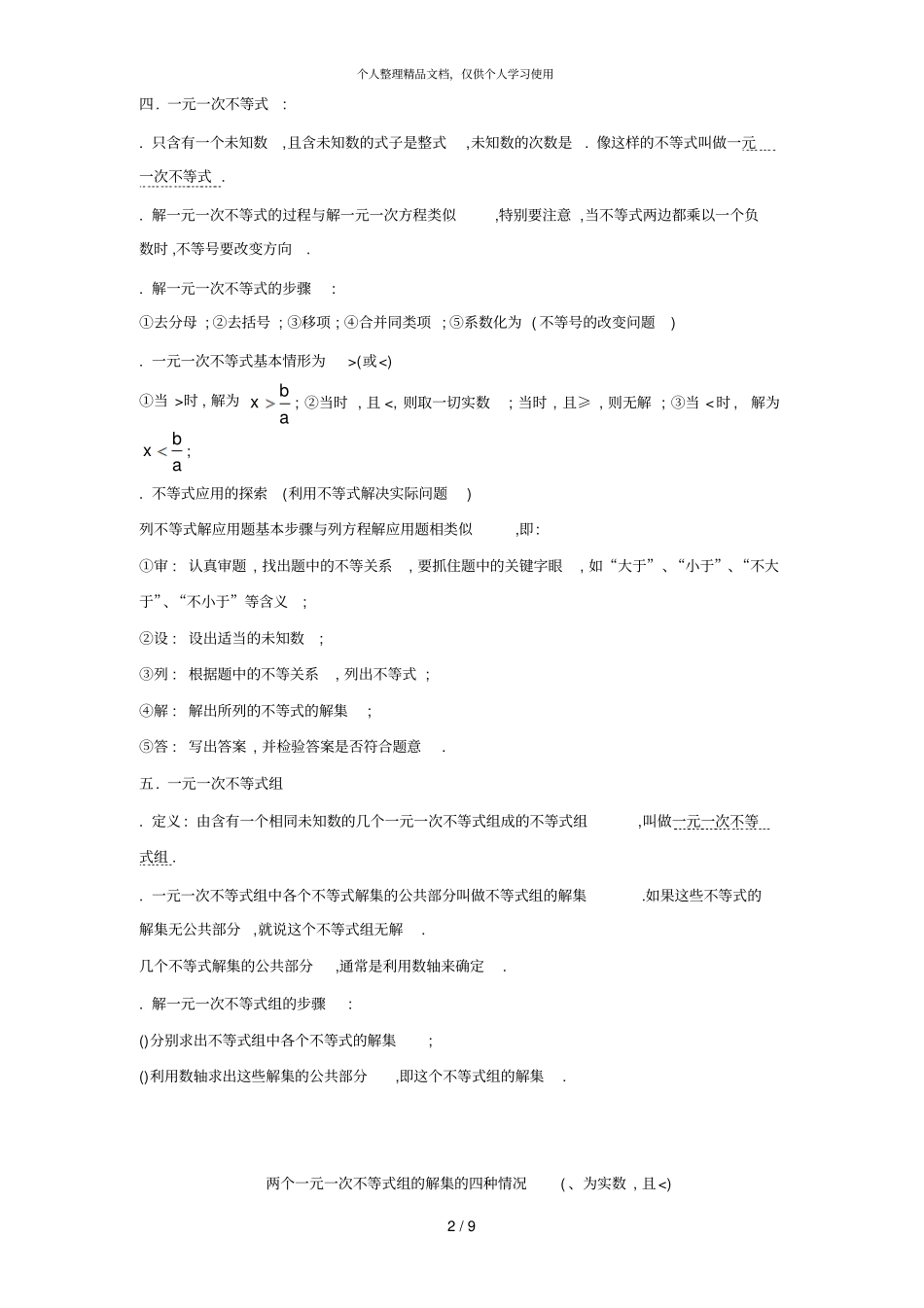 八年级下册数学各章节知识点总结_第2页