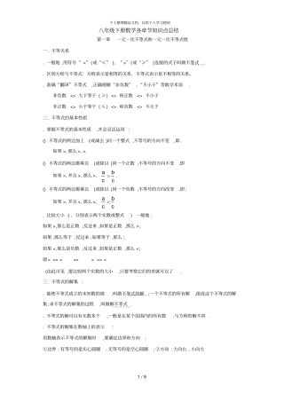 八年级下册数学各章节知识点总结