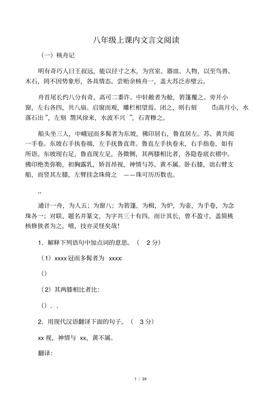 八年级上课内文言文阅读_第1页