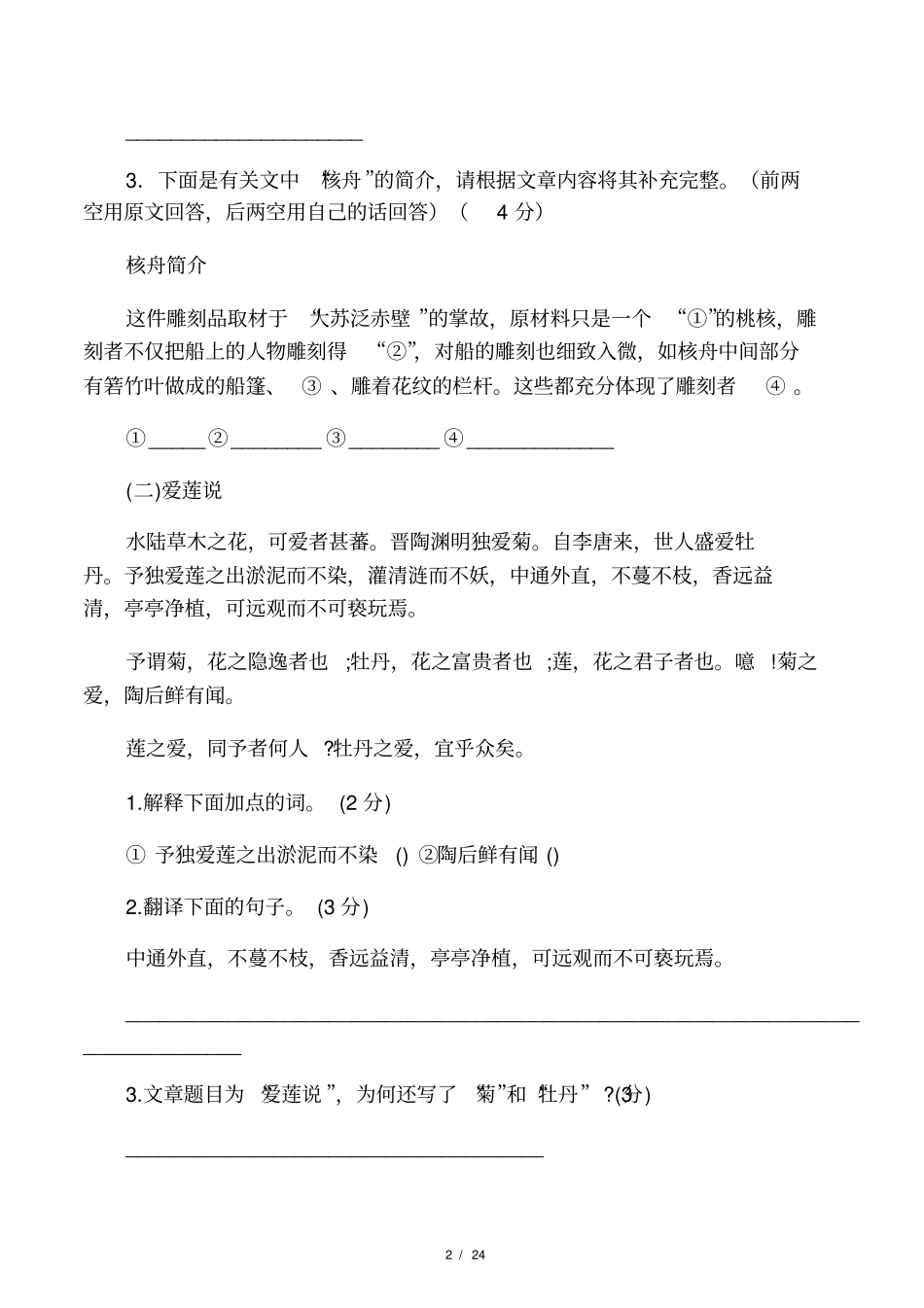八年级上课内文言文阅读_第2页