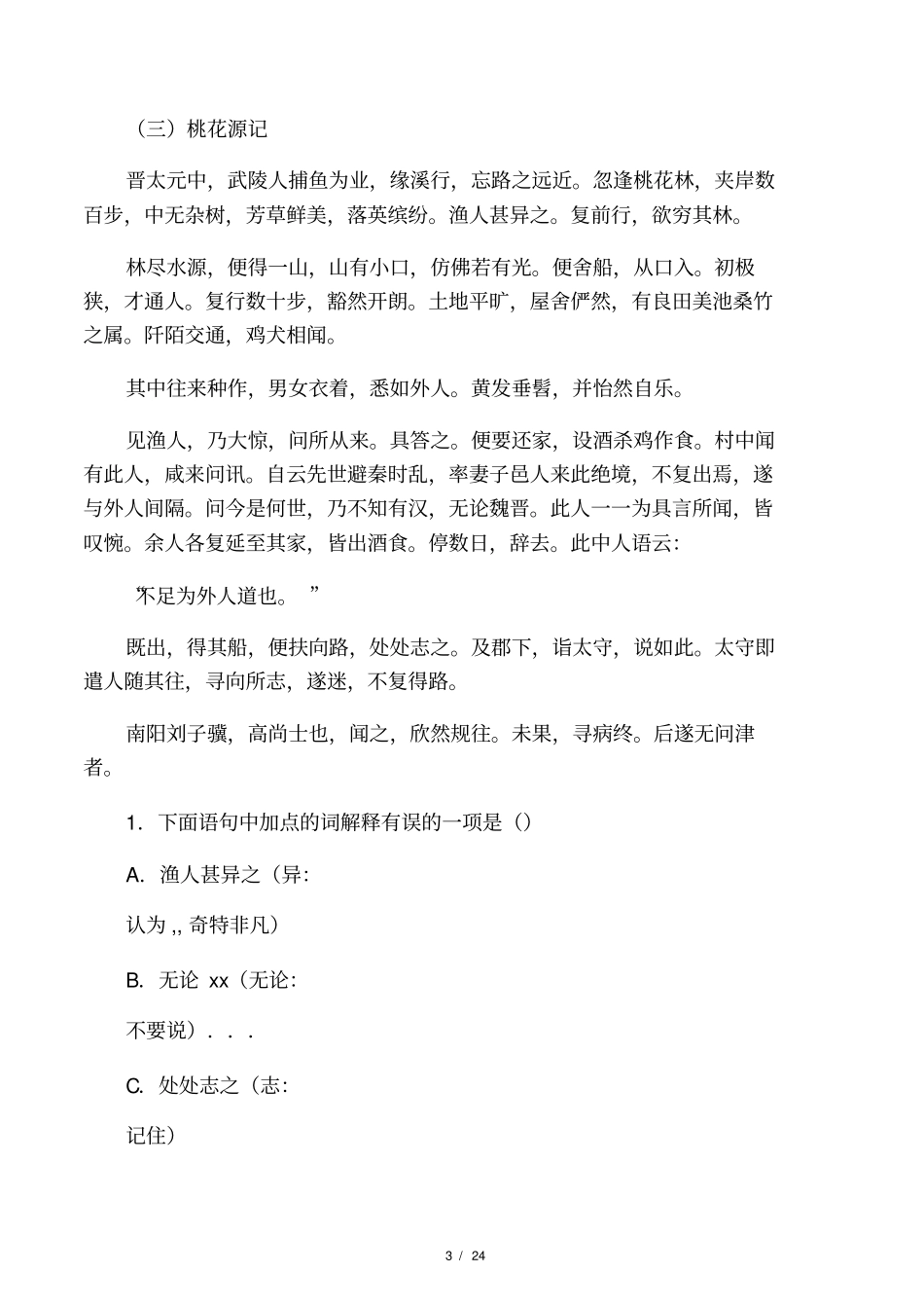 八年级上课内文言文阅读_第3页