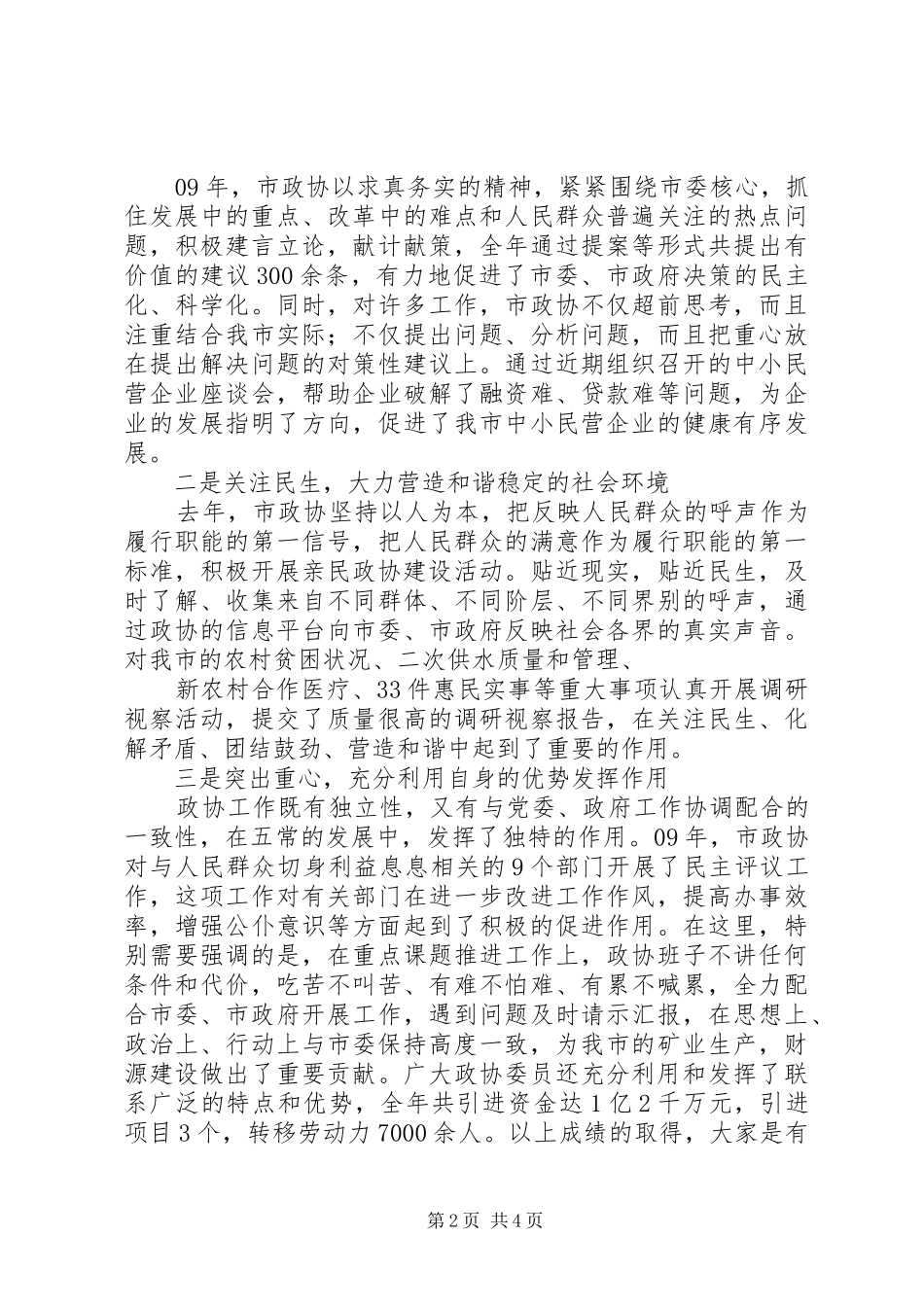 市委书记五四青年节讲话发言_第2页