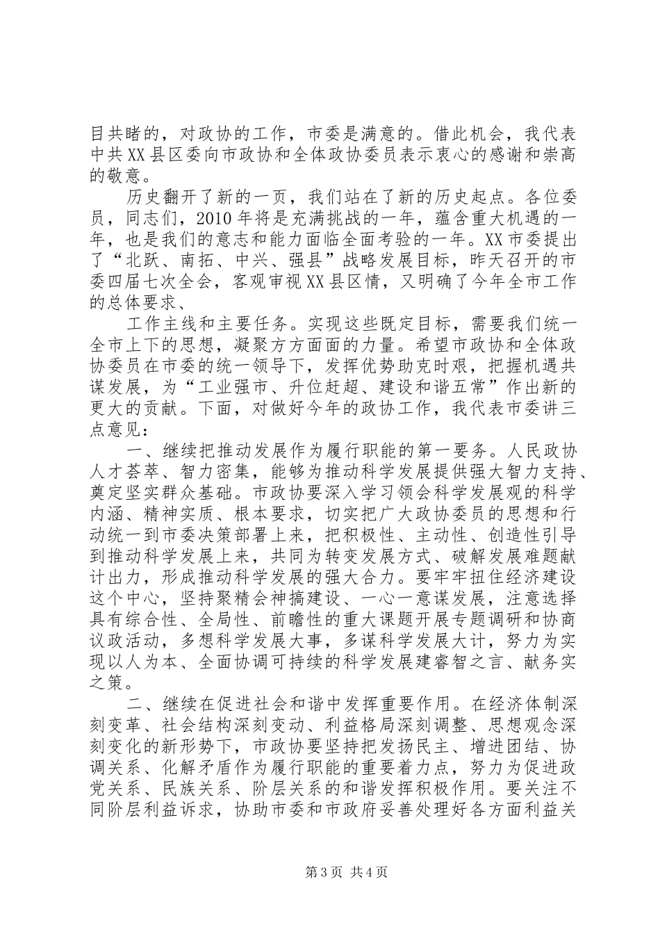 市委书记五四青年节讲话发言_第3页