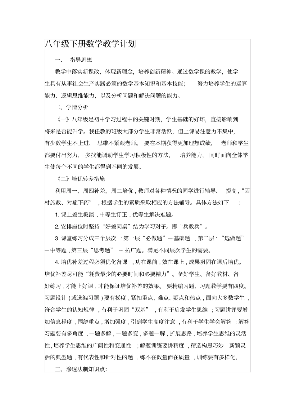 八年级下册数学教学进度计划表最新文档_第2页