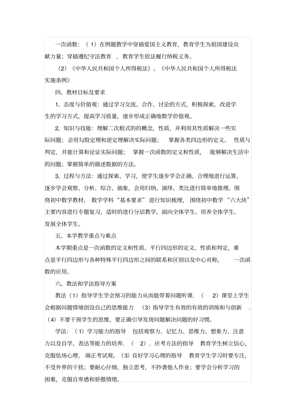 八年级下册数学教学进度计划表最新文档_第3页