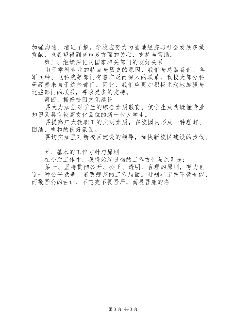 在玉泉镇宣布班子大会上的讲话发言_第3页