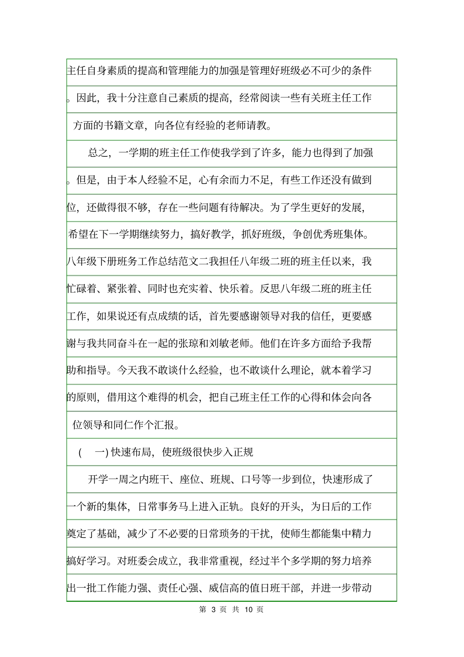 八年级下册班务工作总结班主任工作总结_第3页