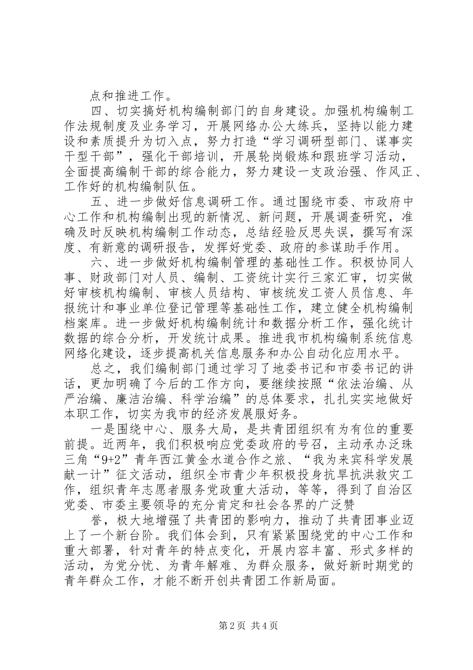 小学关于学习区委书记讲话发言精神的汇报材料_第2页
