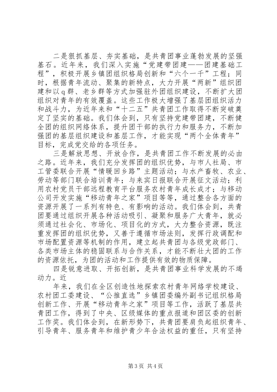 小学关于学习区委书记讲话发言精神的汇报材料_第3页