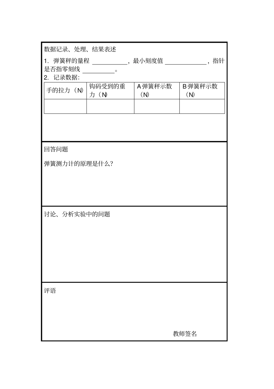 八年级下册物理试验报告单_第2页