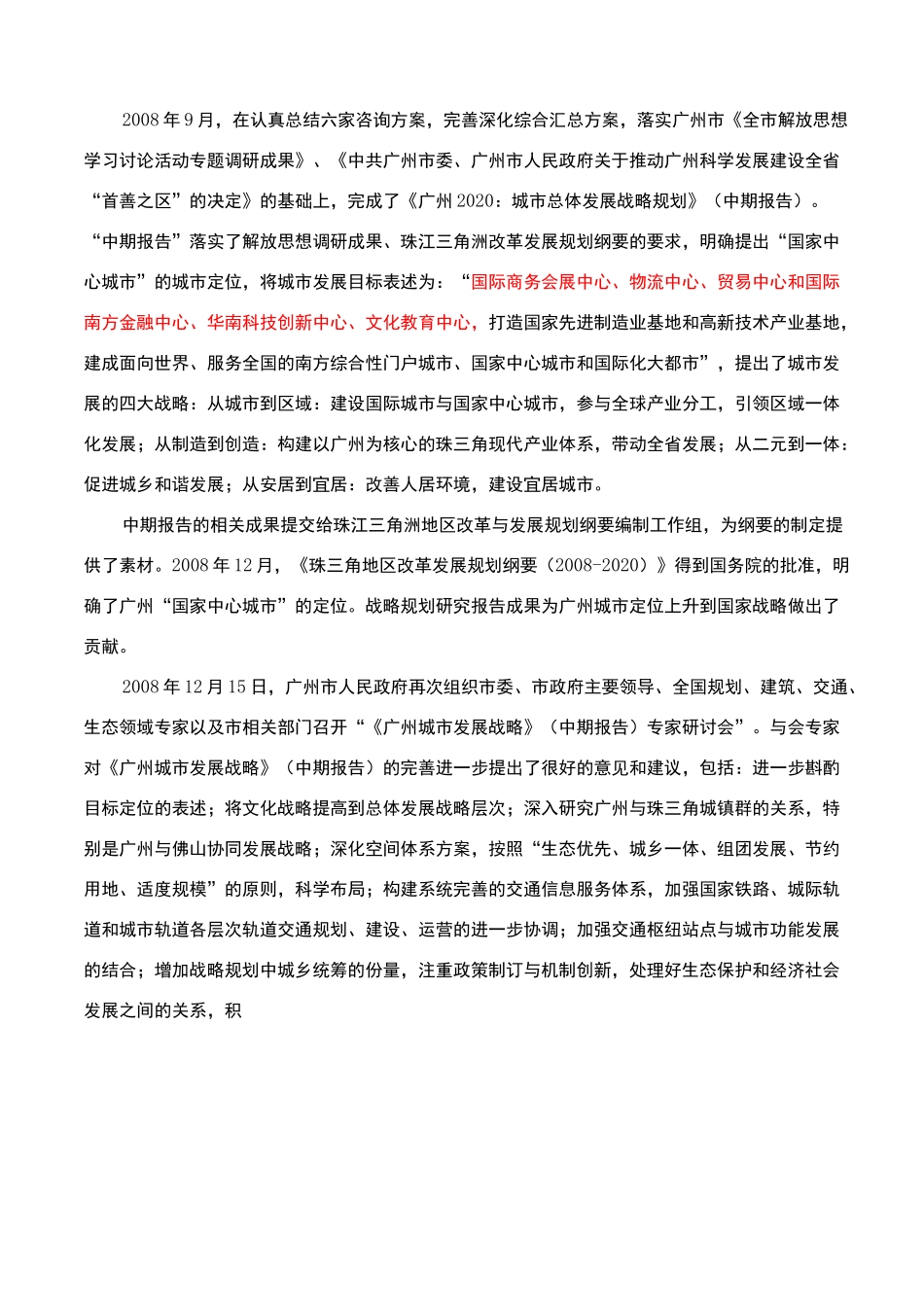 城市发展战略规划_第1页