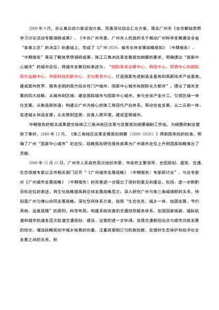 城市发展战略规划