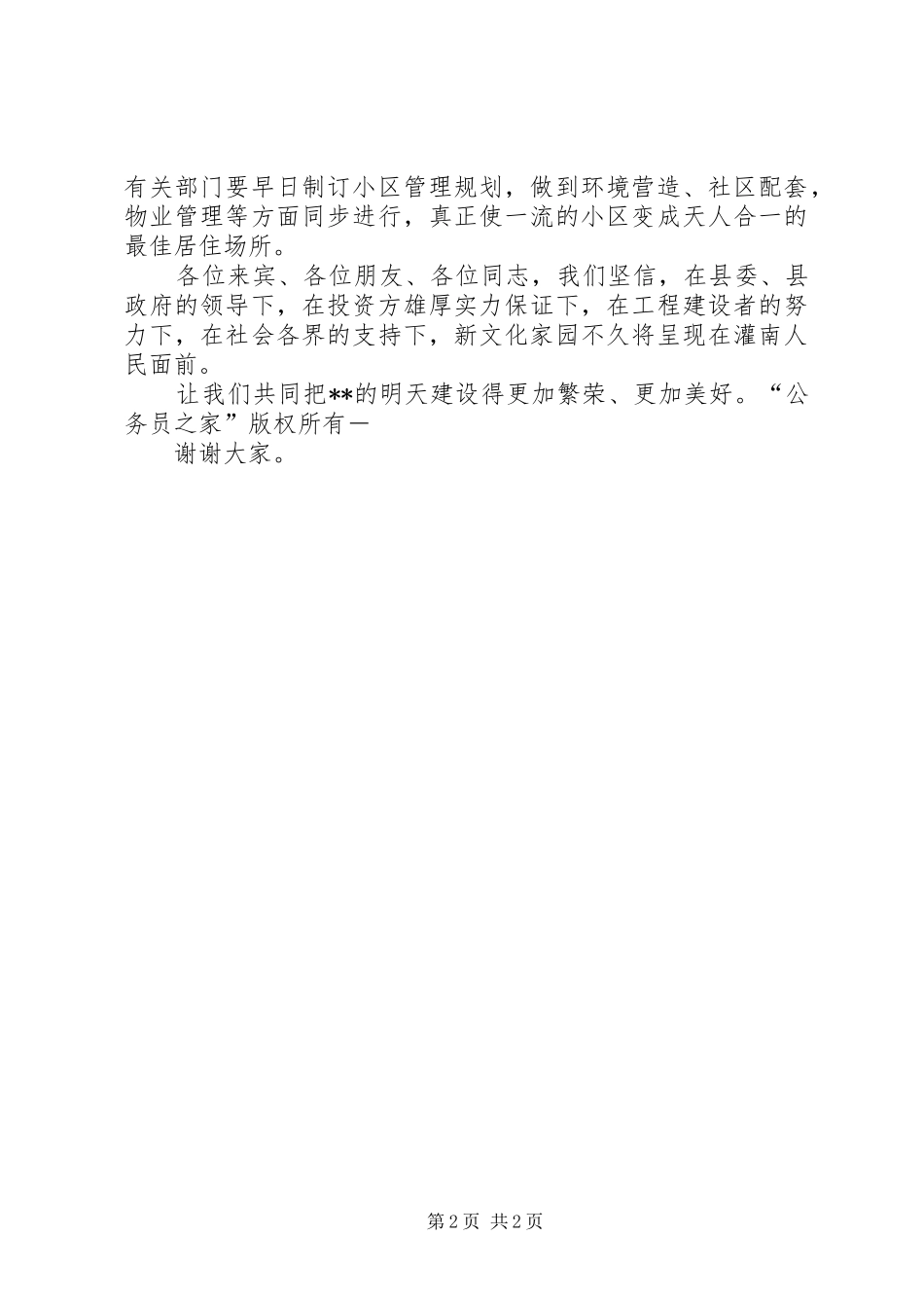 县长在新文化家园奠基仪式上的讲话发言_第2页