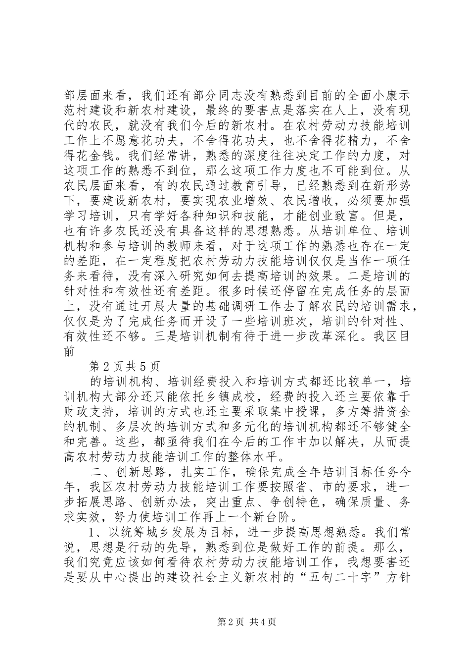 农村劳动力技能培训工作会讲话发言_第2页