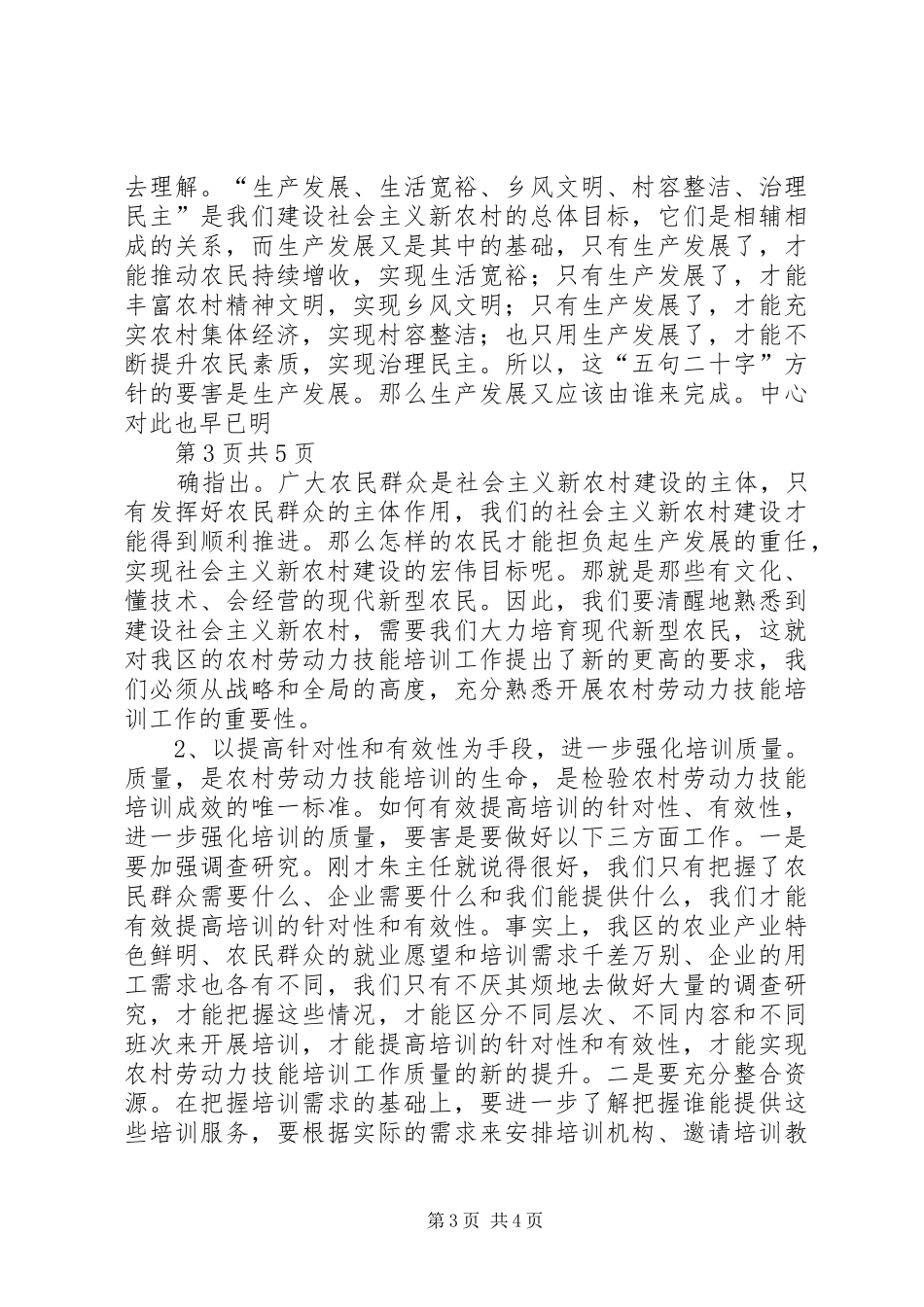 农村劳动力技能培训工作会讲话发言_第3页