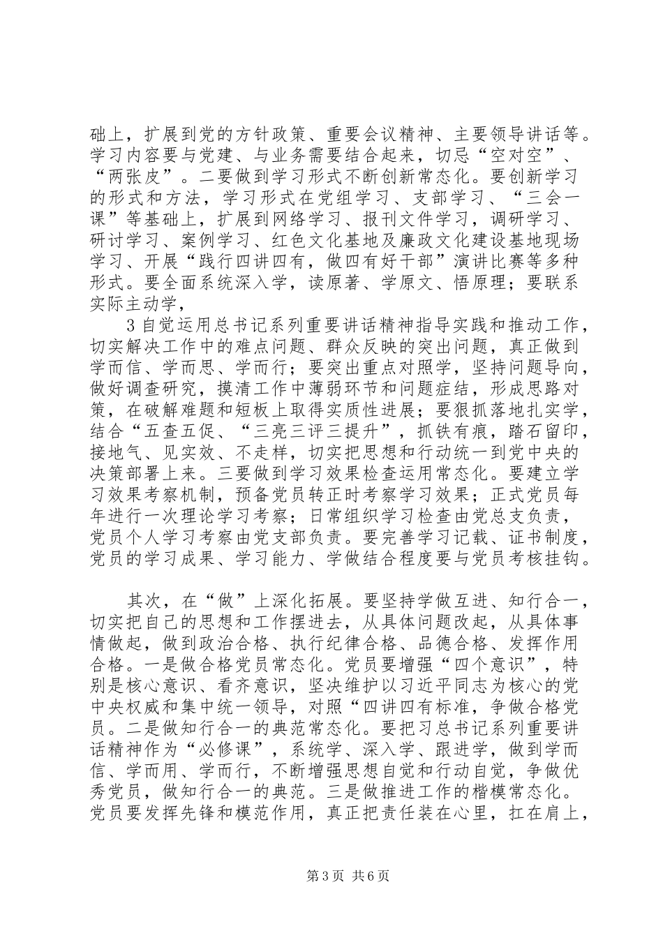 两学一做动员会讲话发言_第3页