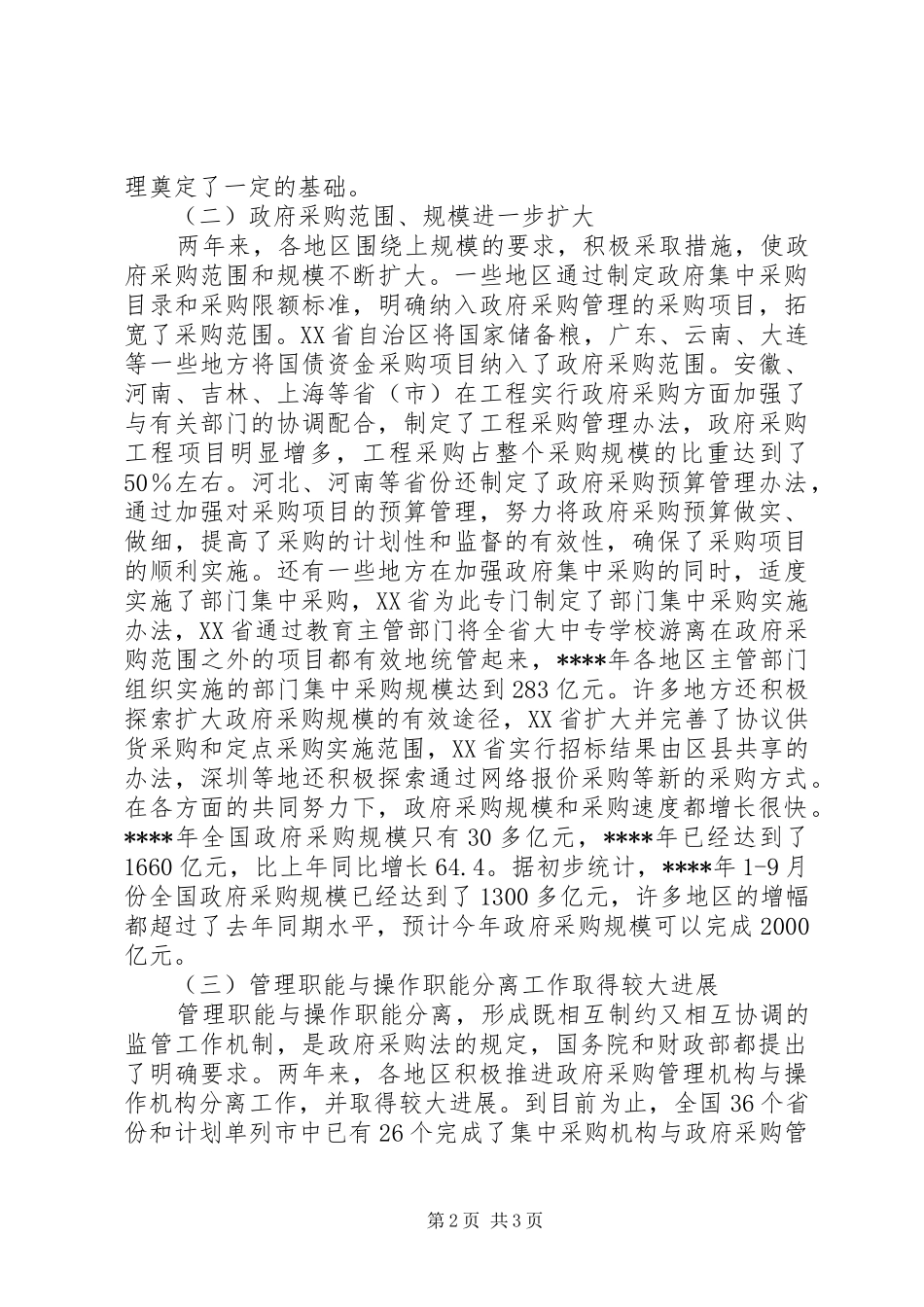 全国政府采购工作会会议上的讲话发言_第2页