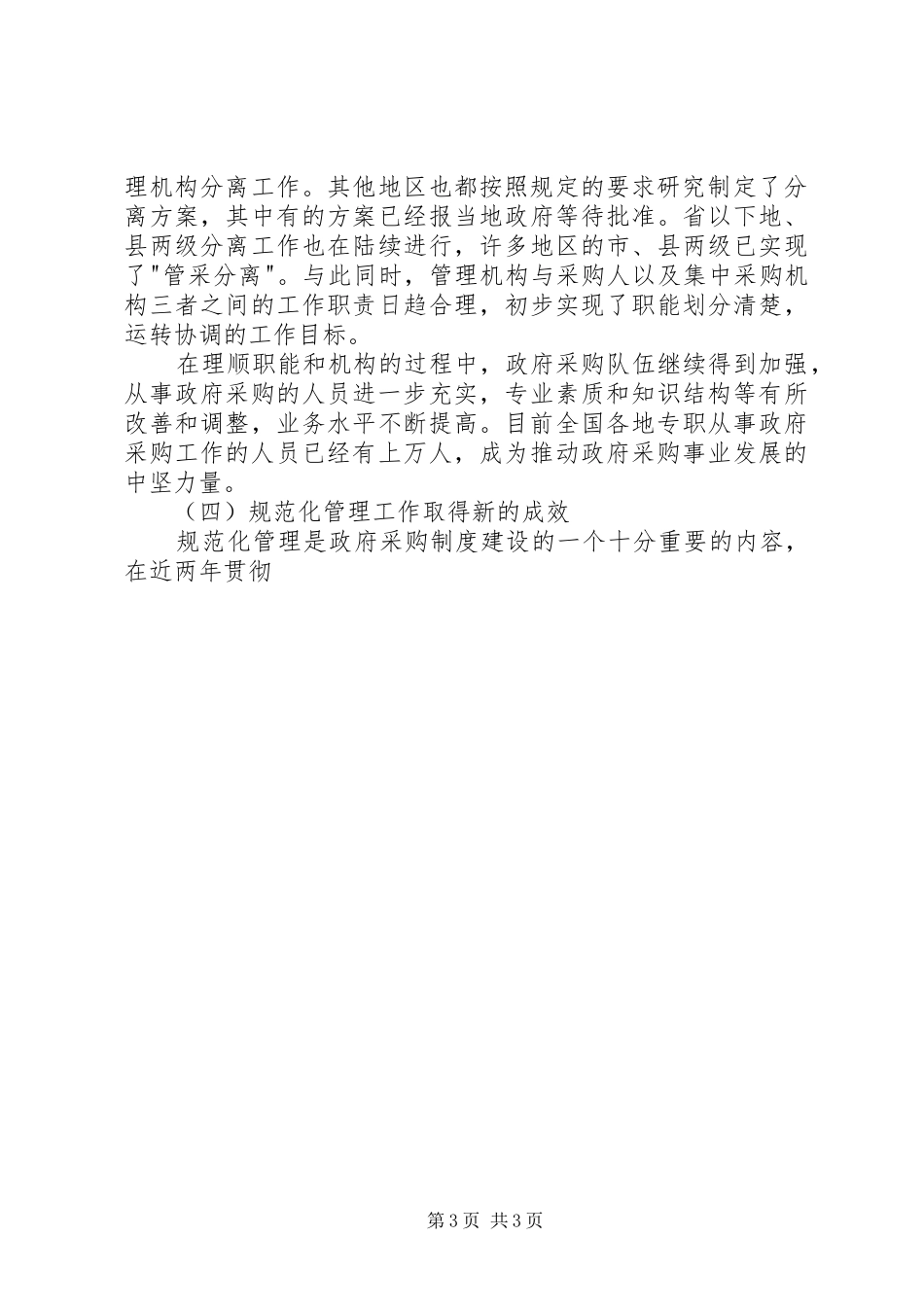 全国政府采购工作会会议上的讲话发言_第3页