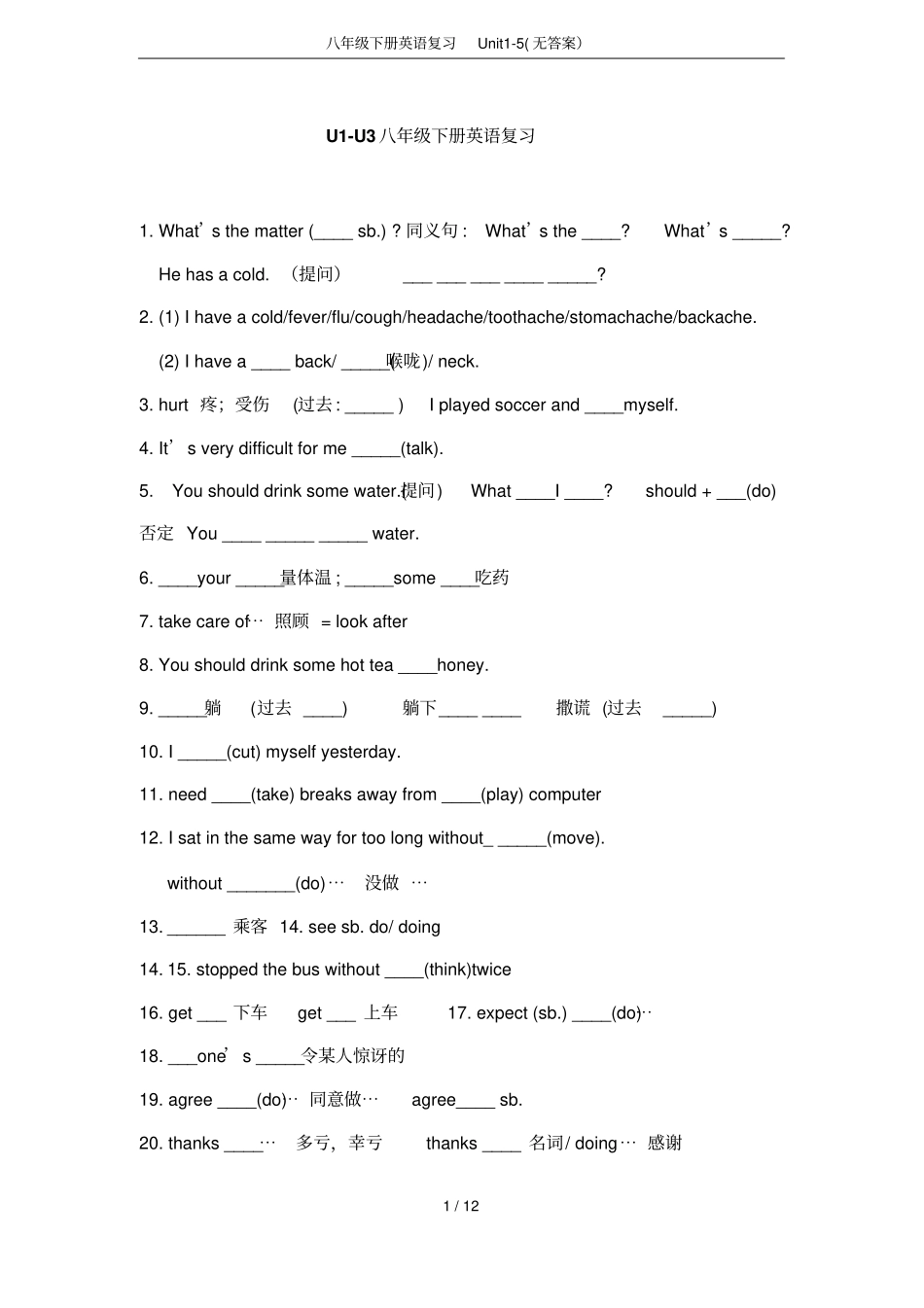 八年级下册英语复习Unit5无答案_第1页