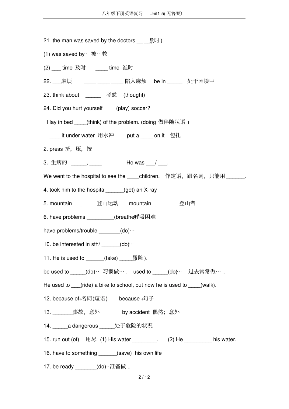 八年级下册英语复习Unit5无答案_第2页