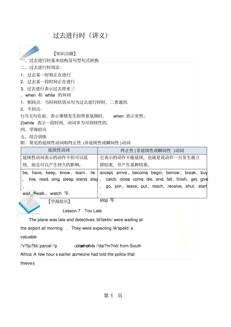 八年级下册英语过去进行时--讲义及答案_第2页