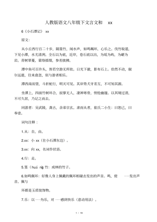 八年级下册语文文言文古诗词及注释