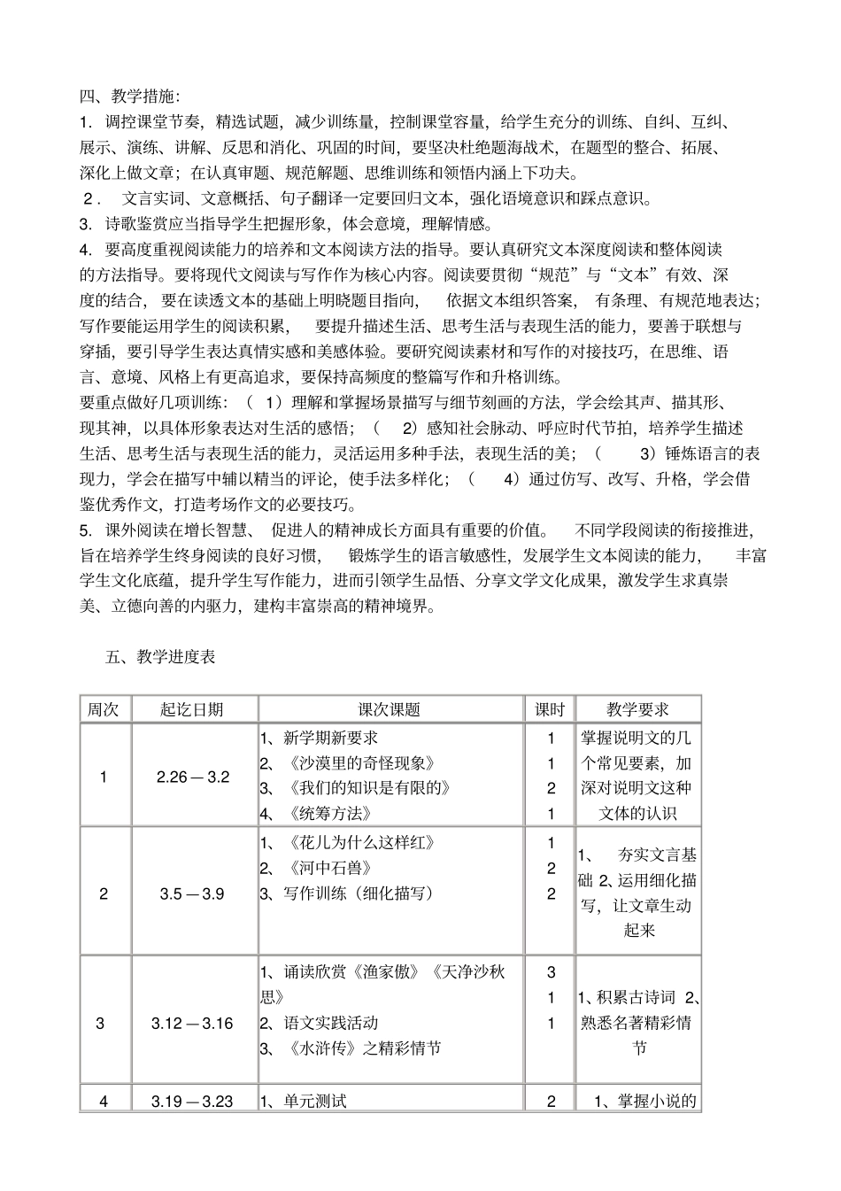八年级下册语文教学计划原创_第2页