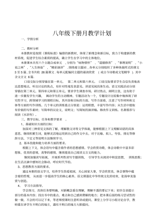 八年级下册语文教学计划原创