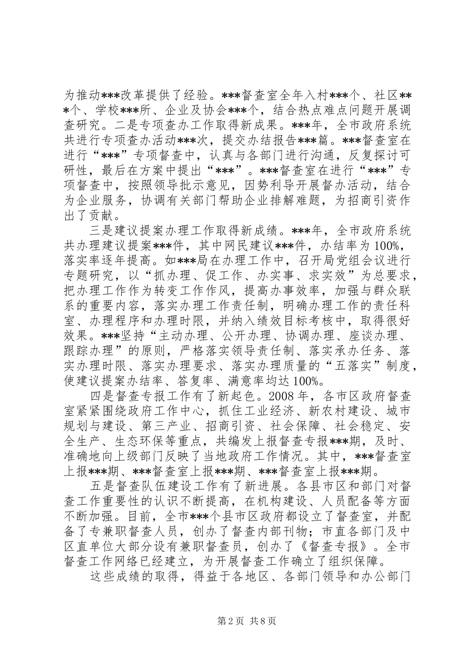 在全市乡村旅游特色村“农家乐”建设观摩督查会议上的讲话发言_第2页