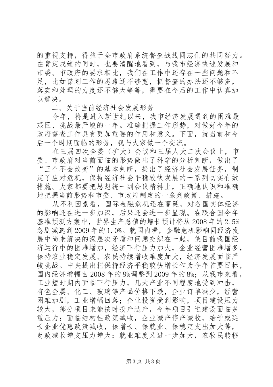 在全市乡村旅游特色村“农家乐”建设观摩督查会议上的讲话发言_第3页