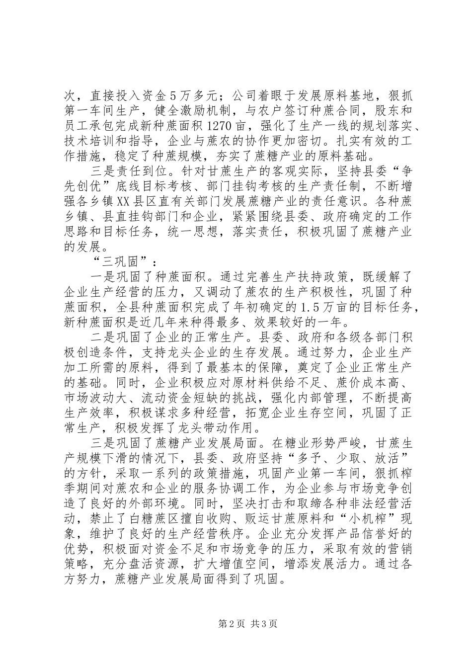 县长在全县蔗糖产业工作会议上的讲话发言_第2页