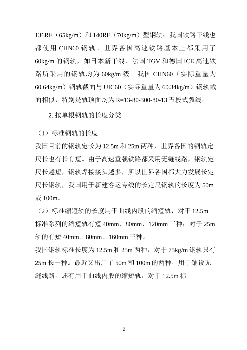 钢轨与联结零件_第2页