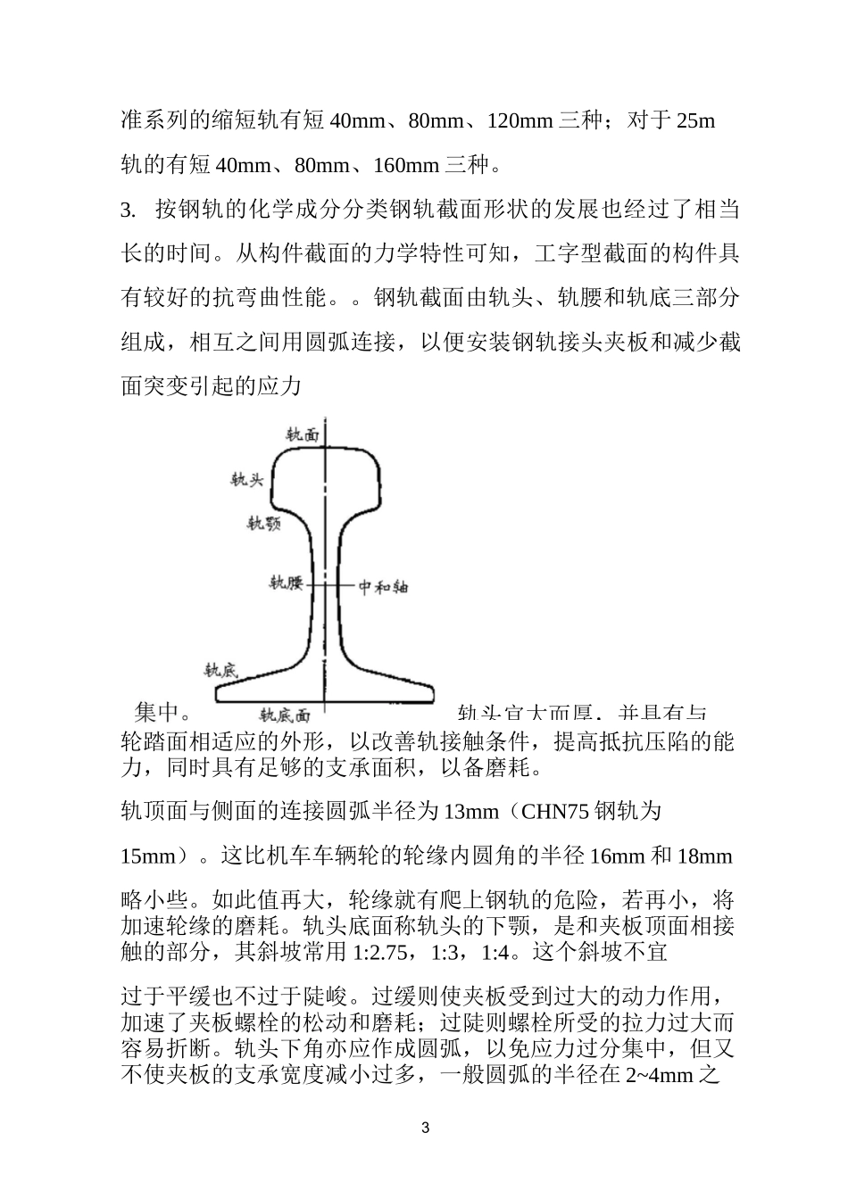 钢轨与联结零件_第3页