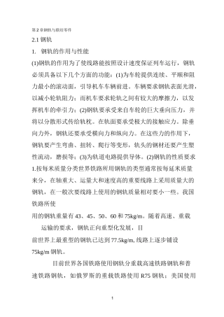 钢轨与联结零件