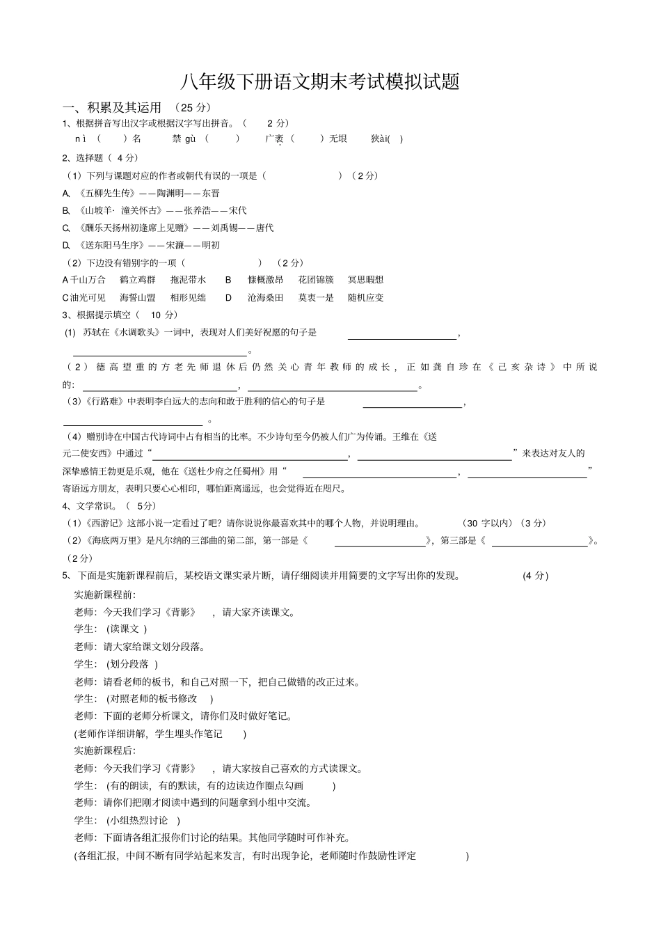 八年级下册语文期末考试模拟试题_第1页