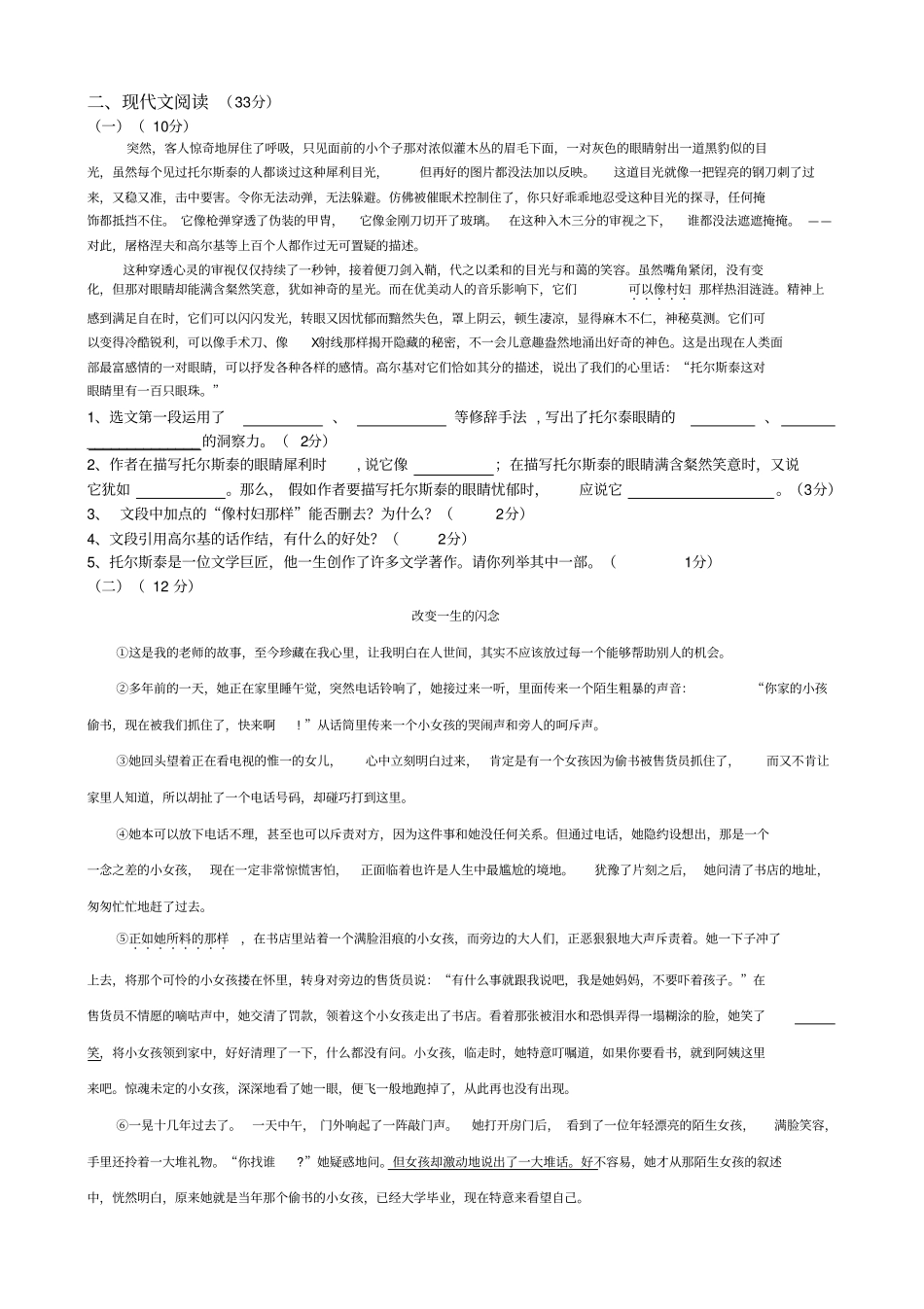 八年级下册语文期末考试模拟试题_第2页