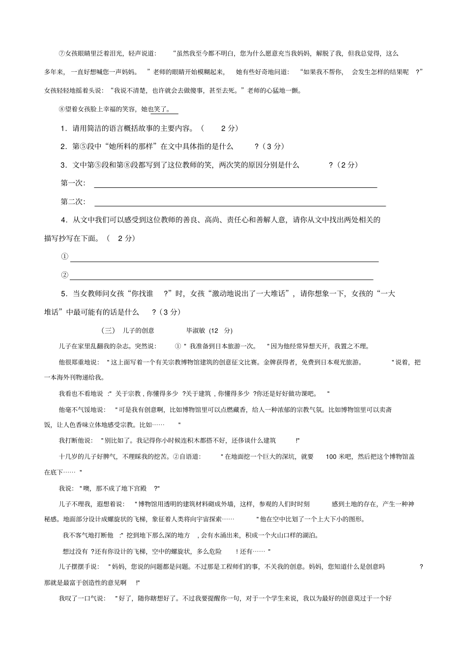 八年级下册语文期末考试模拟试题_第3页
