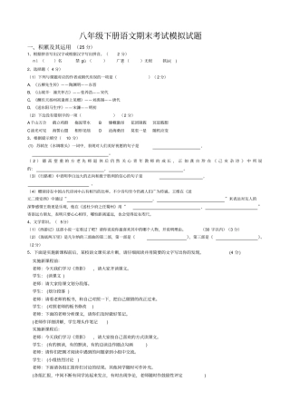 八年级下册语文期末考试模拟试题