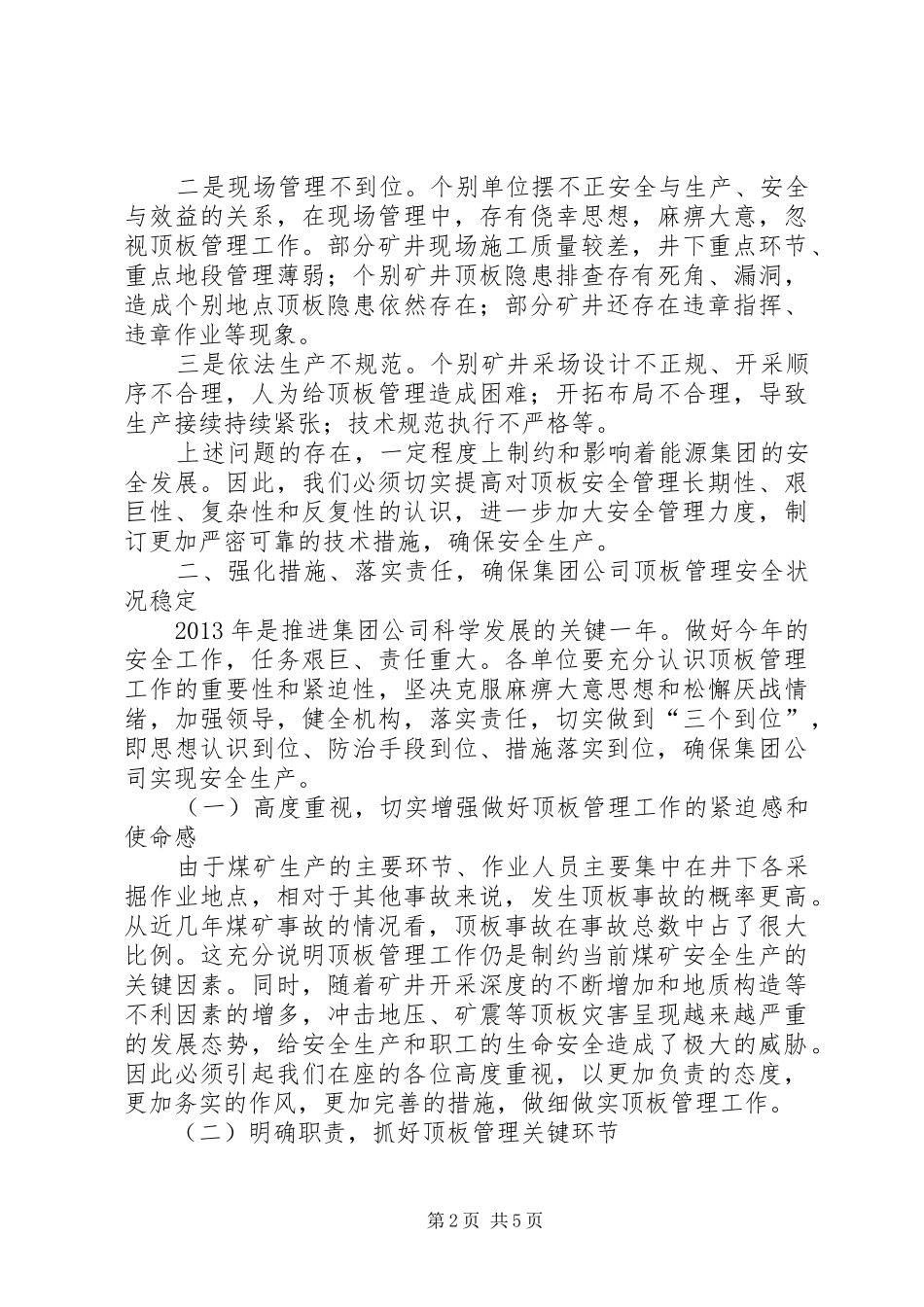 王局集团公司安全处长工作座谈会上的讲话发言★_第2页