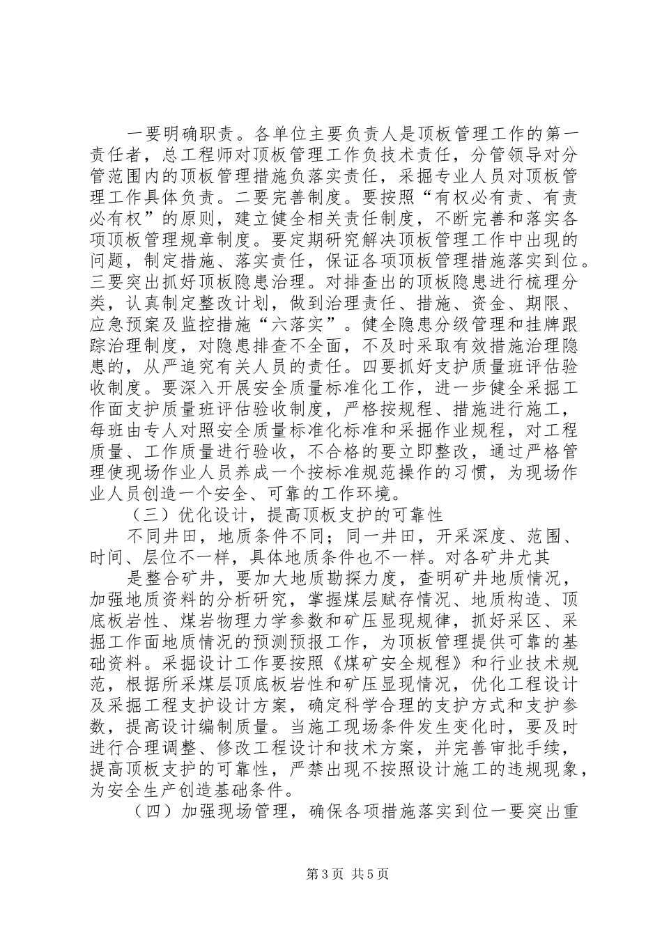 王局集团公司安全处长工作座谈会上的讲话发言★_第3页