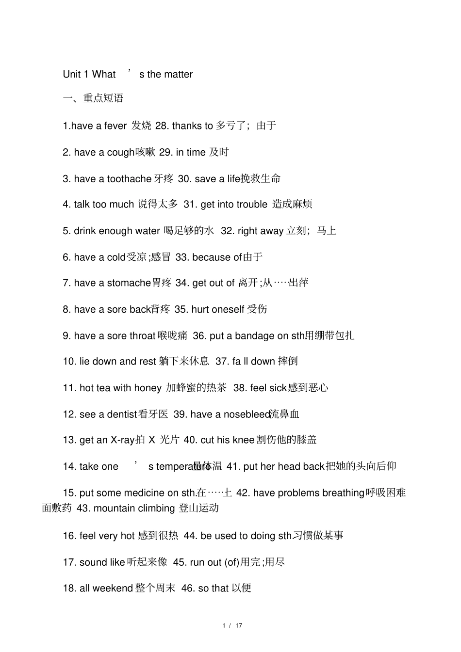 八年级下册英语期末词组短语复习_第1页