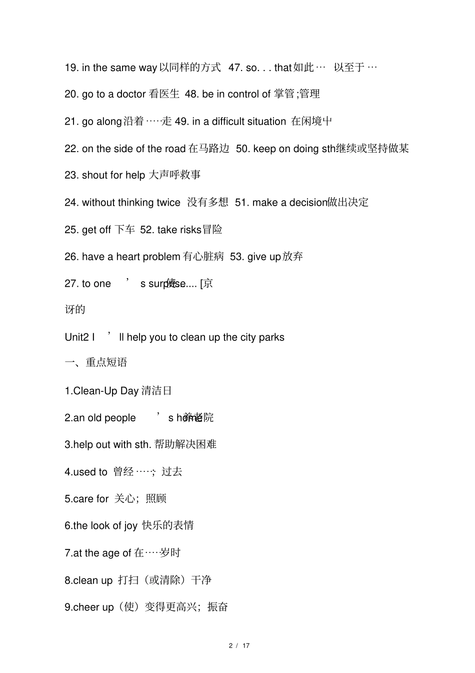 八年级下册英语期末词组短语复习_第2页