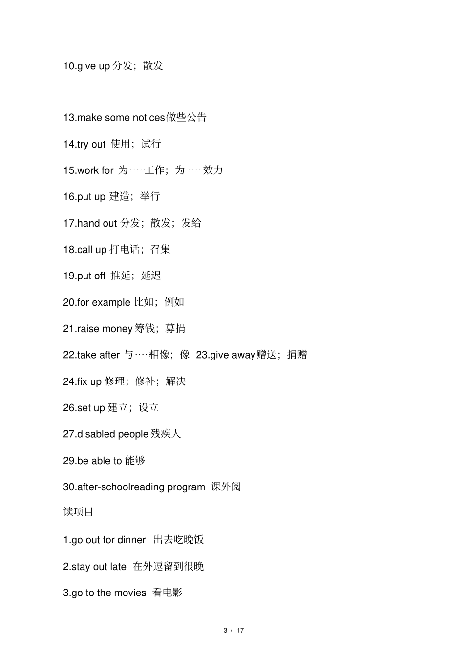 八年级下册英语期末词组短语复习_第3页