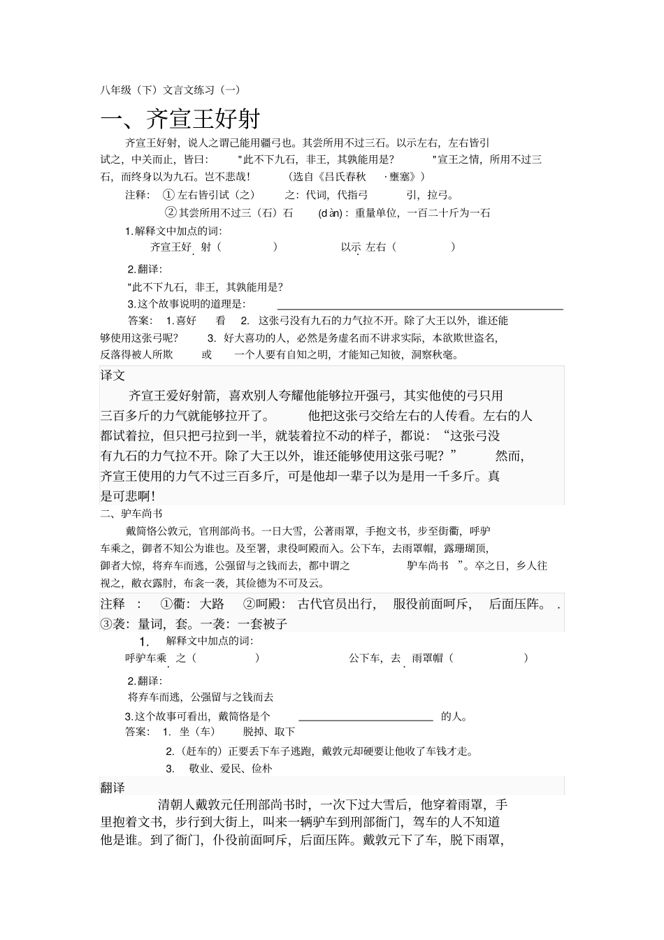 八年级下文言文练习_第1页