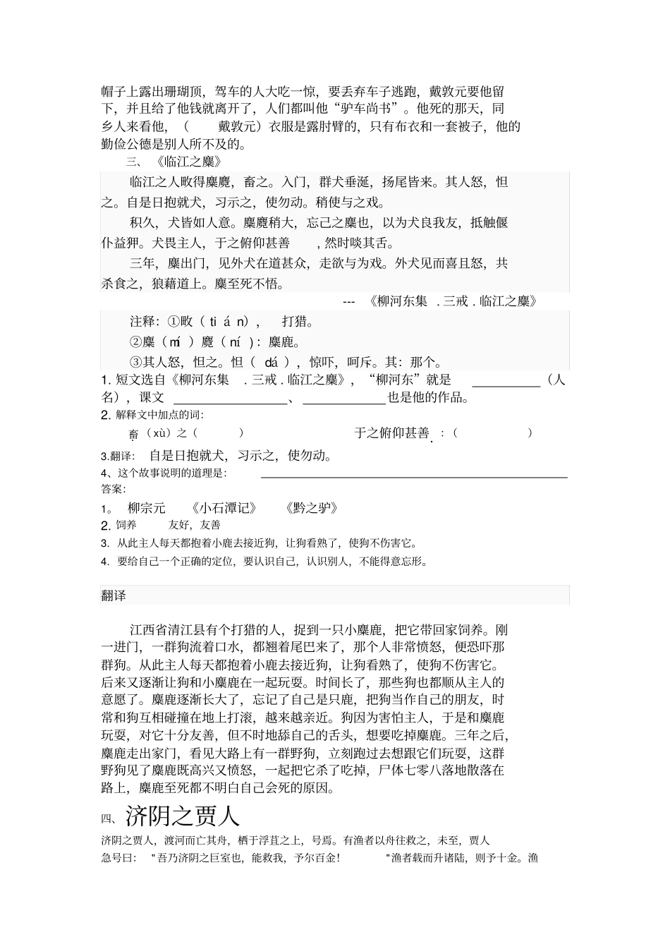 八年级下文言文练习_第2页
