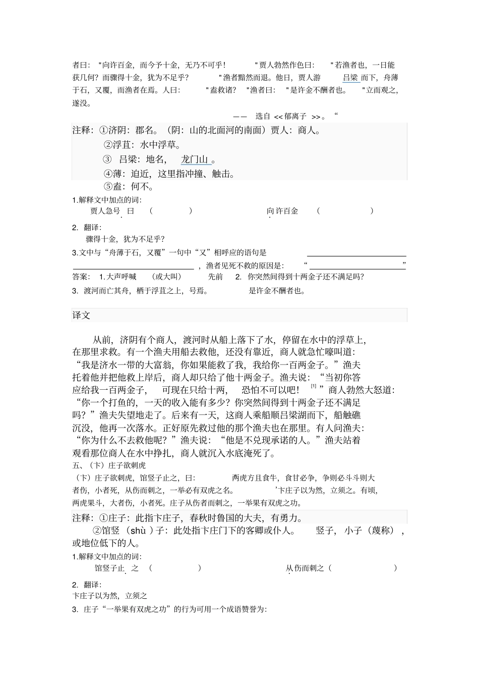 八年级下文言文练习_第3页
