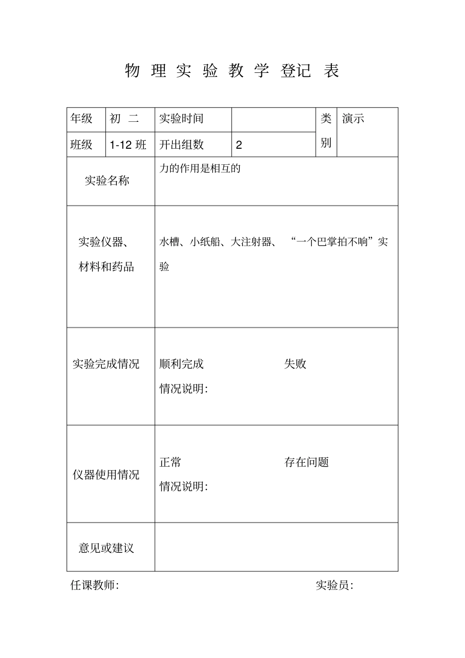 八年级下物理试验登记表_第2页